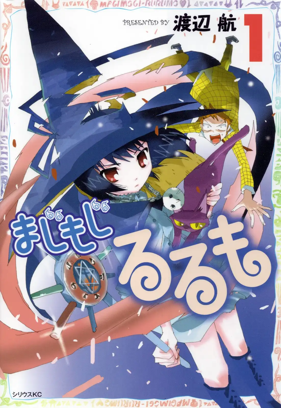 Majimoji Rurumo Chapter 0 1